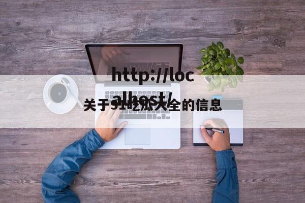 关于91吃瓜大全的信息